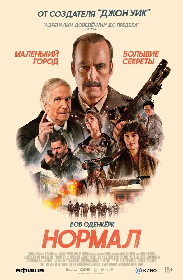 Нормал постер - смотреть онлайн
